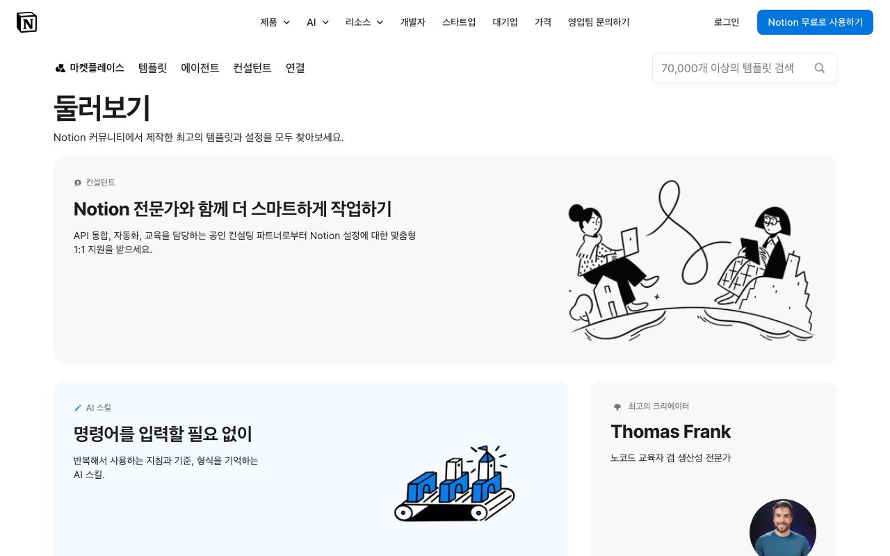 Notion 템플릿 갤러리 공식 사이트 미리보기